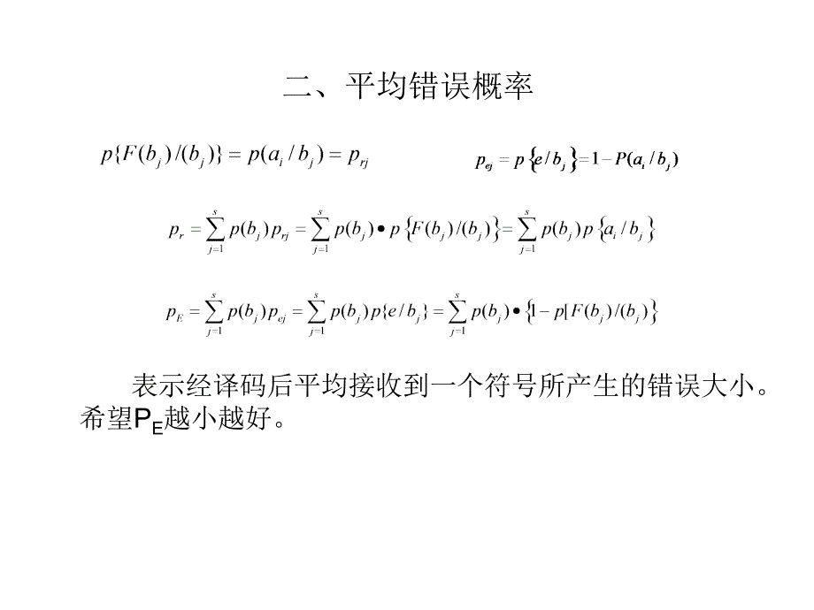 信息论与编码第五章_第4页