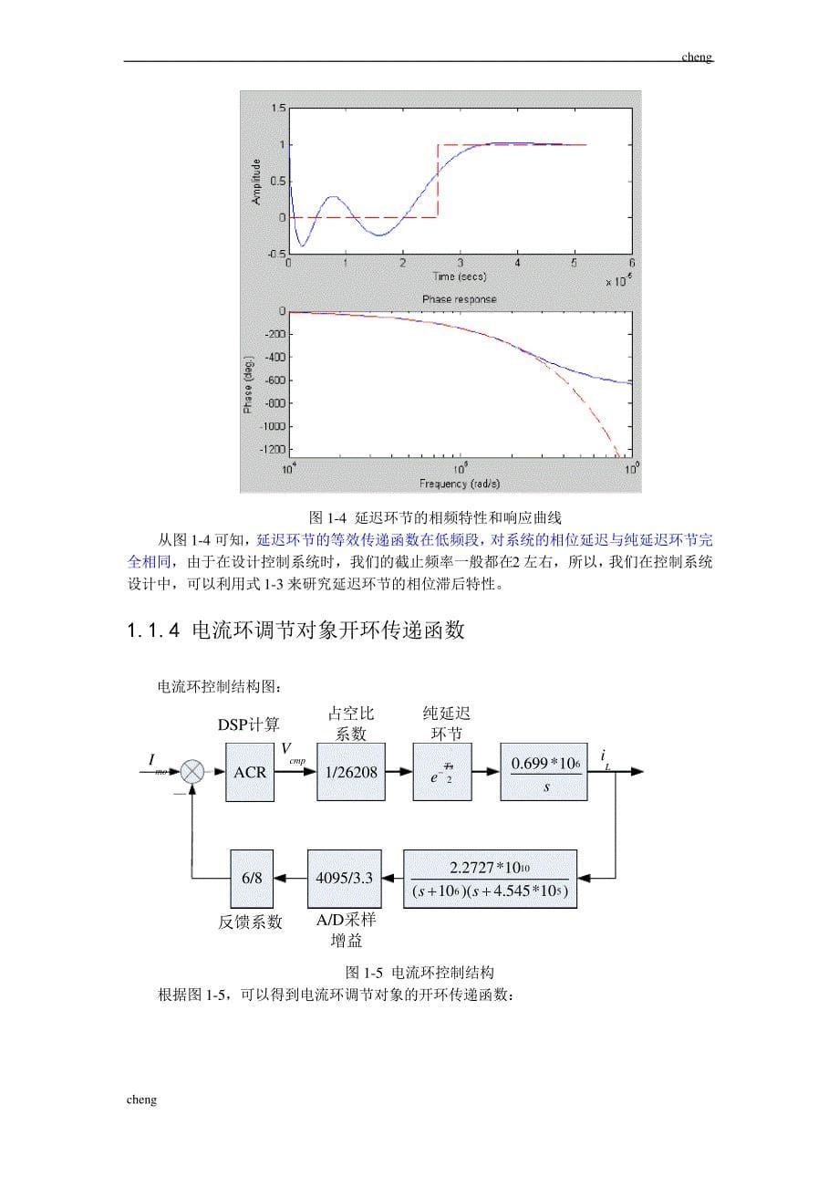 PFC【控制专区】系统的设计_第5页