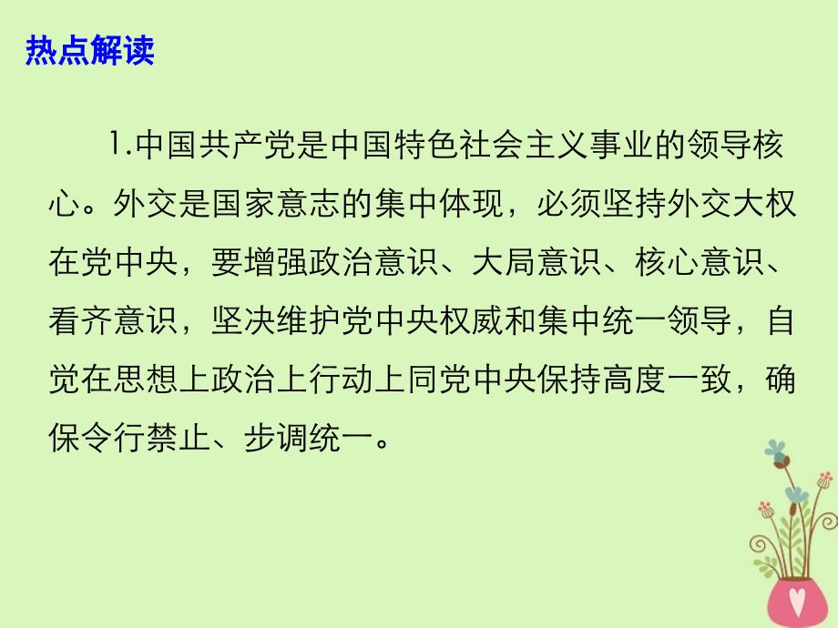 2019高考政治时政热点 努力开创中国特色大国外交新局面课件_第4页