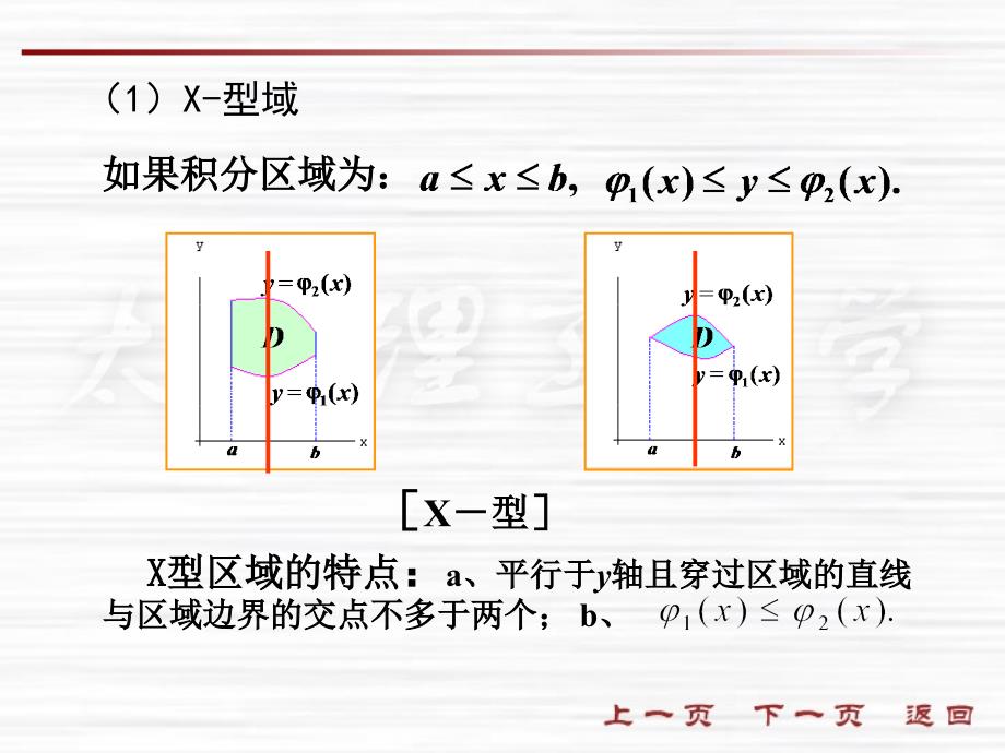 第二节二重积分的计算法_第4页