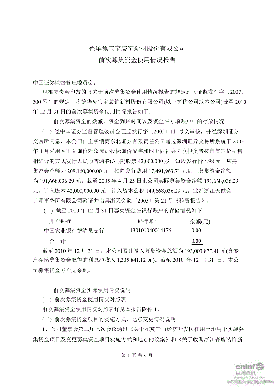 兔 宝 宝：前次募集资金使用情况报告_第1页