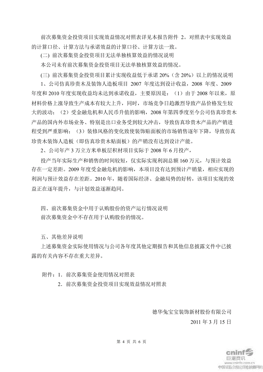 兔 宝 宝：前次募集资金使用情况报告_第4页