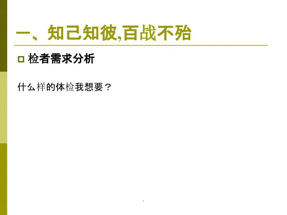 体检市场分析_第3页