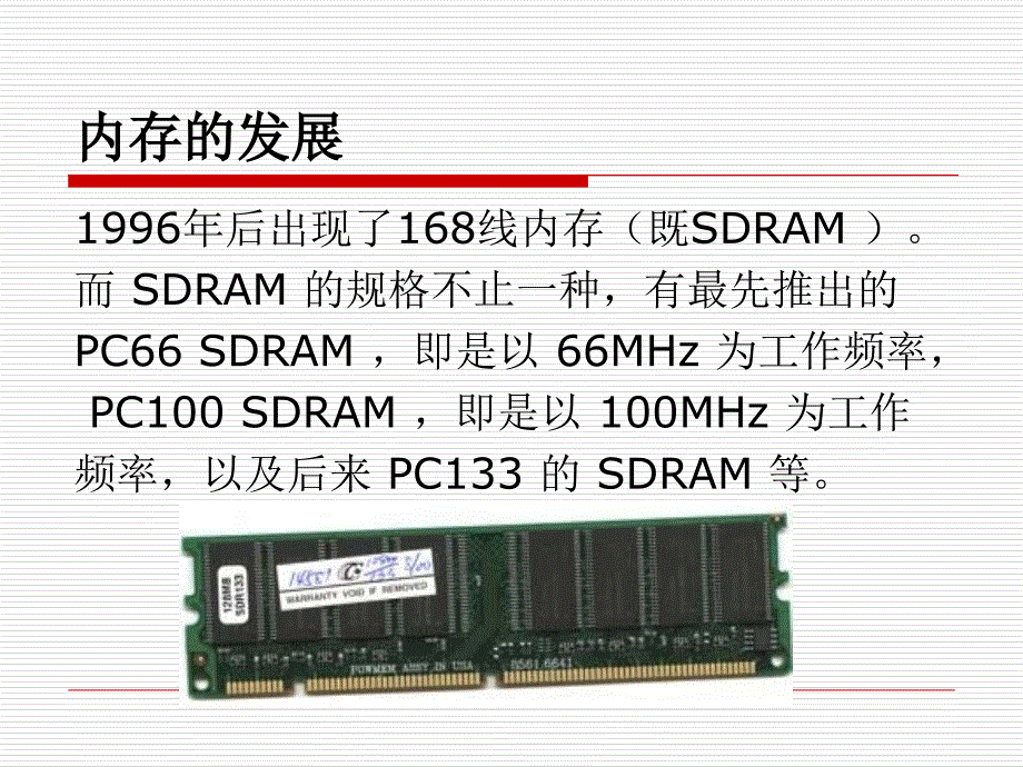 计算机维护技术教学课件7内存_第4页