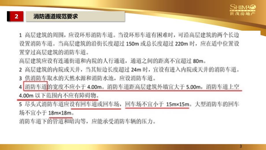 消防通道及登高面对景观影响的处理方法_第3页