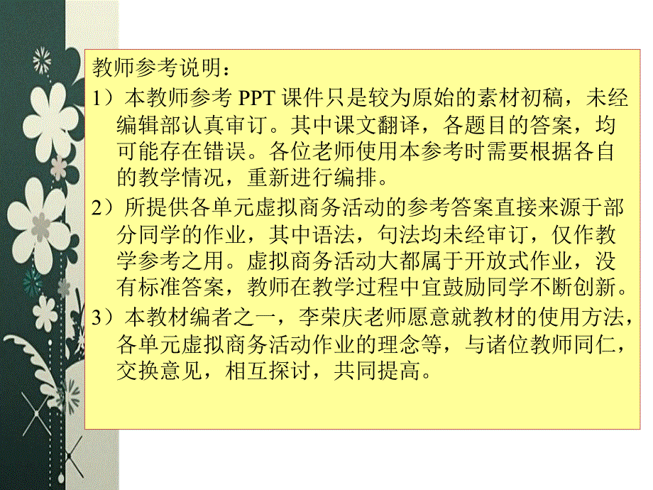 商务英语实训教程上册 unit1Companies教师参考_第2页