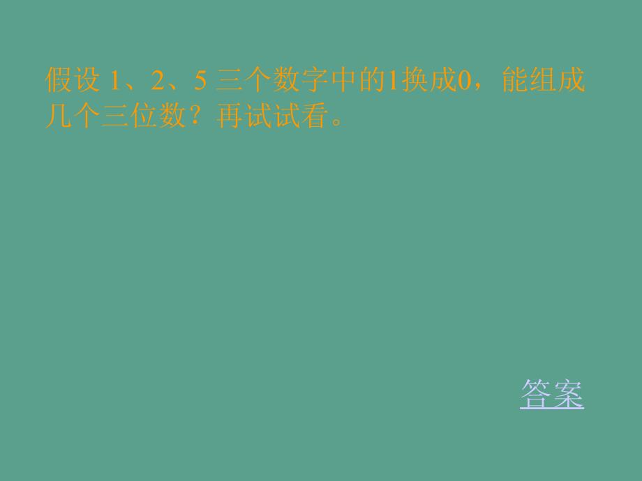 人教版五年级数学上册数学广角ppt课件_第4页