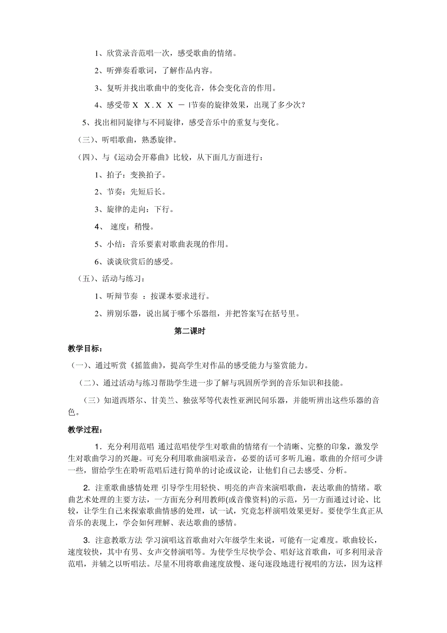 小学音乐第12册教案(人音版)_第4页