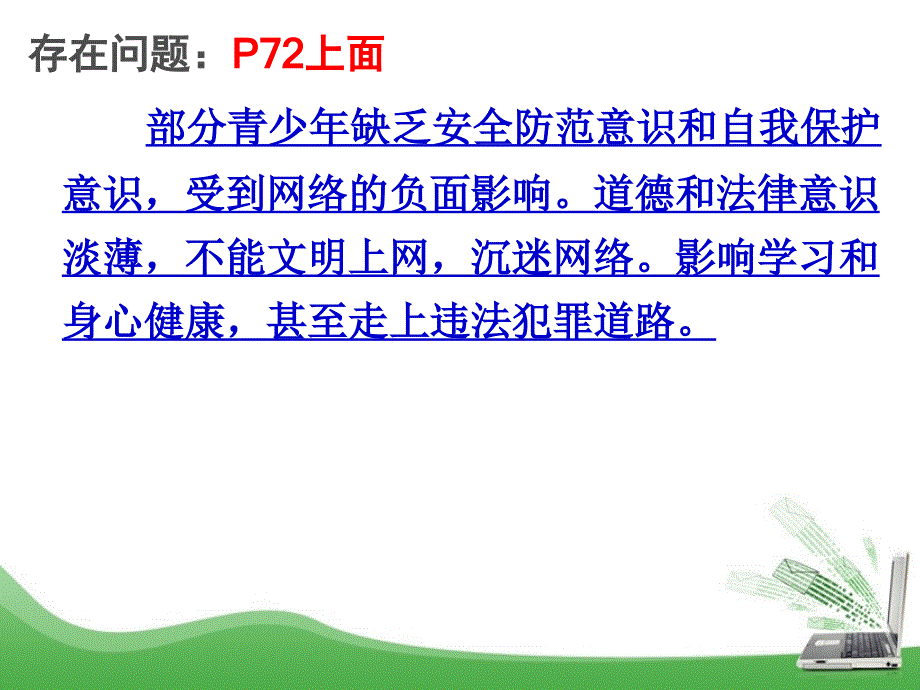 六课二框享受健康的网络交往_第3页