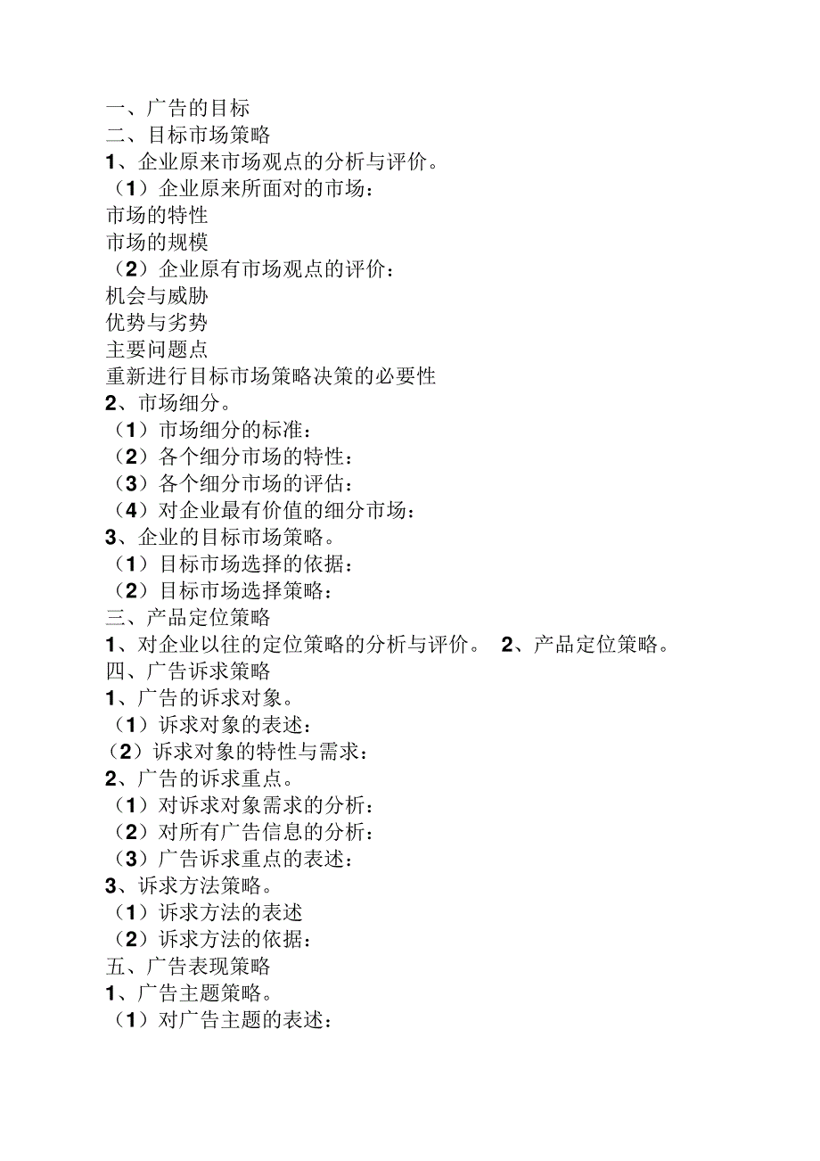 创意广告策划方案_第3页