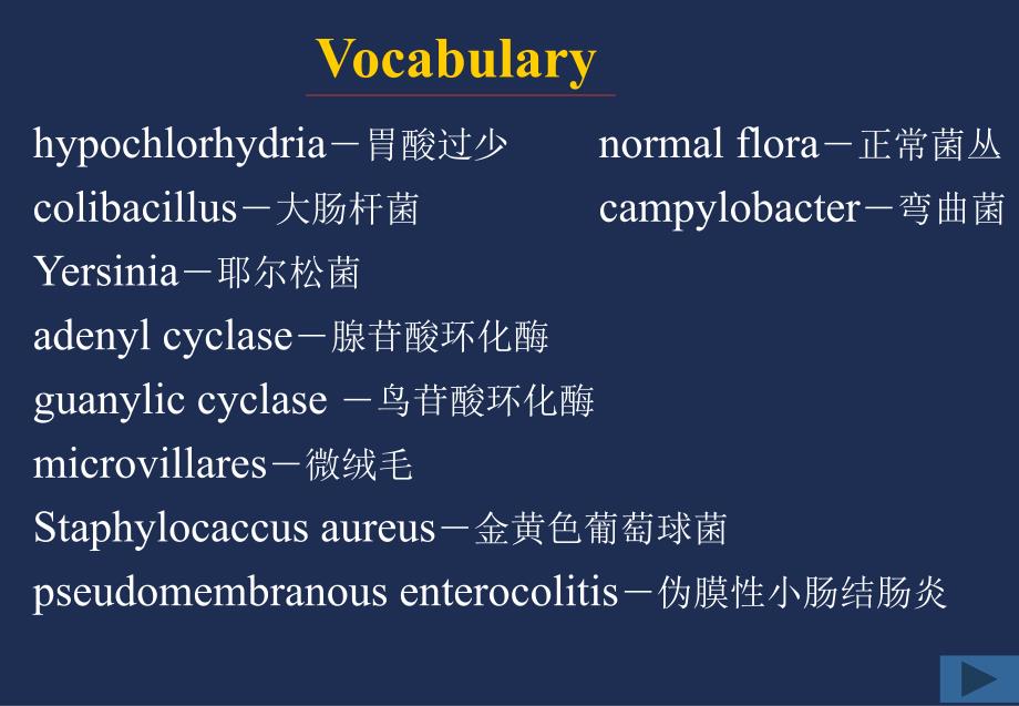 儿科腹泻病ppt课件_第2页