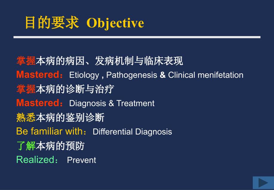 儿科腹泻病ppt课件_第4页