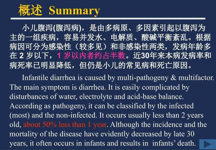 儿科腹泻病ppt课件_第5页