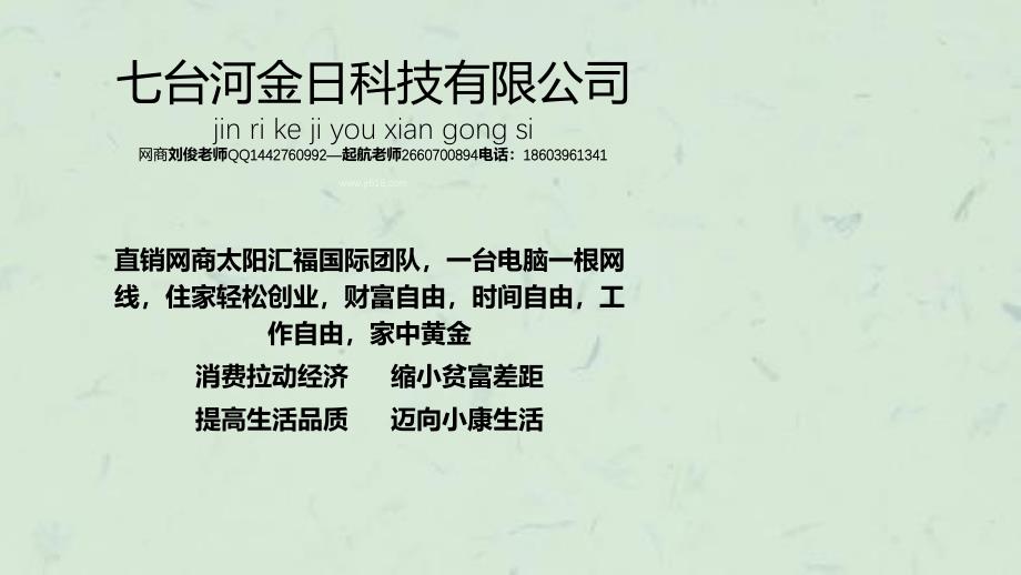 台河金日科技七台河金日直销课件_第1页