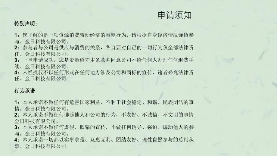 台河金日科技七台河金日直销课件_第5页