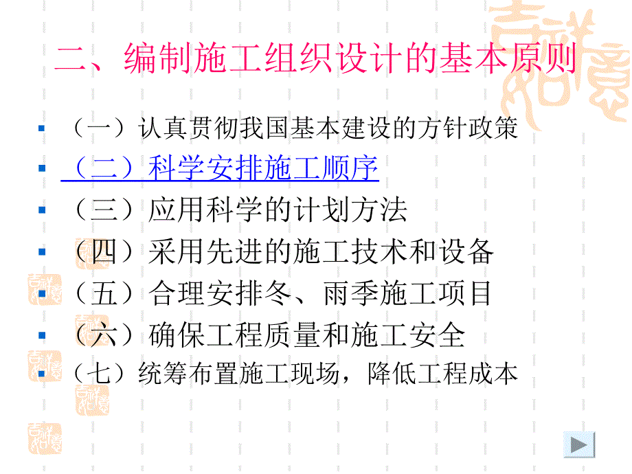 公路工程施工组织设计_第4页