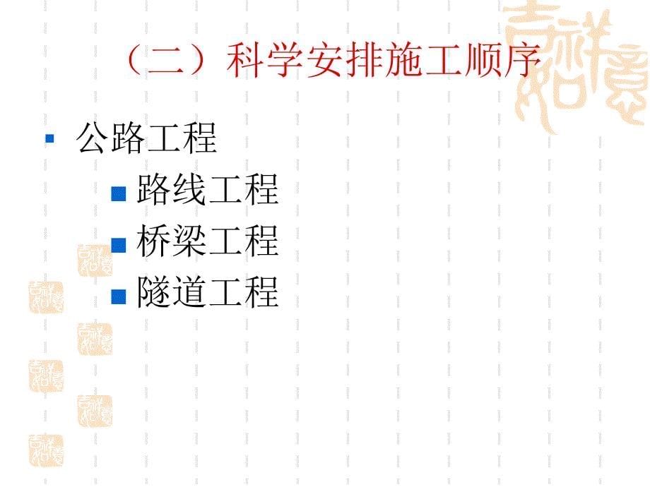 公路工程施工组织设计_第5页