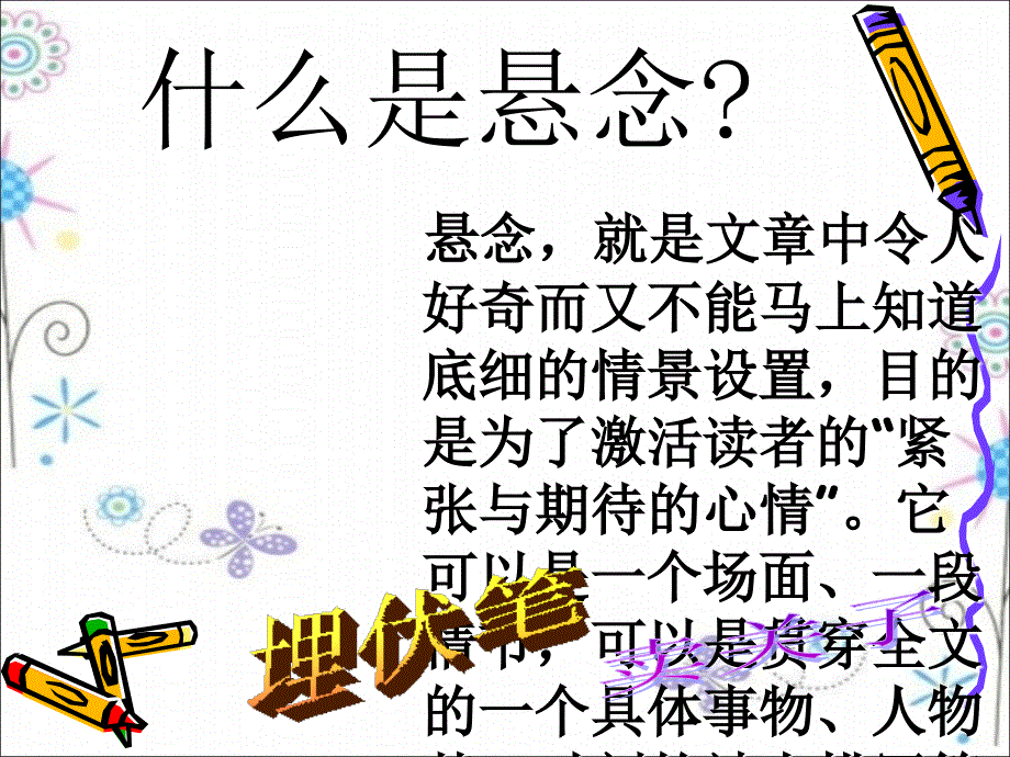 作文悬念的设置_第3页