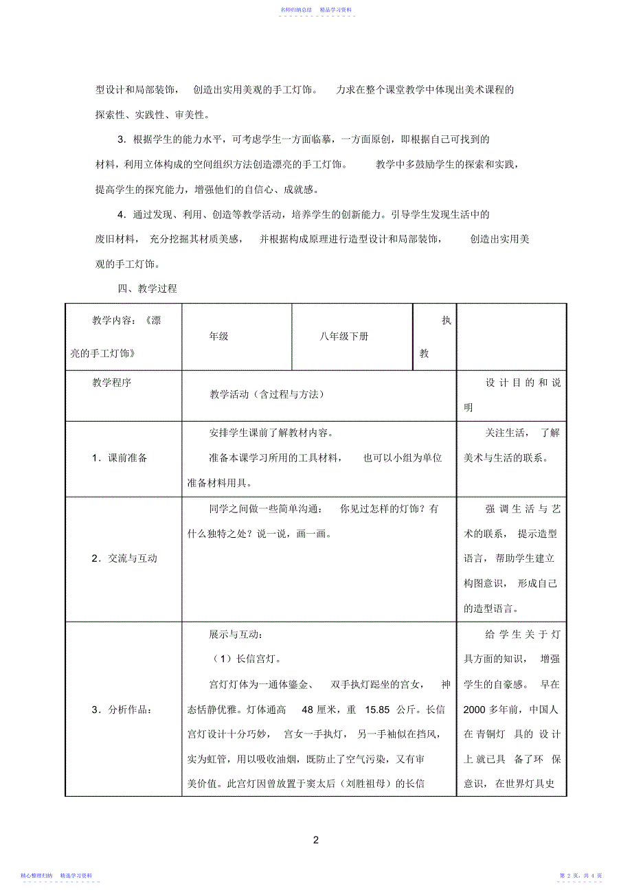 2022年《漂亮的手工灯饰》教学设计_第2页