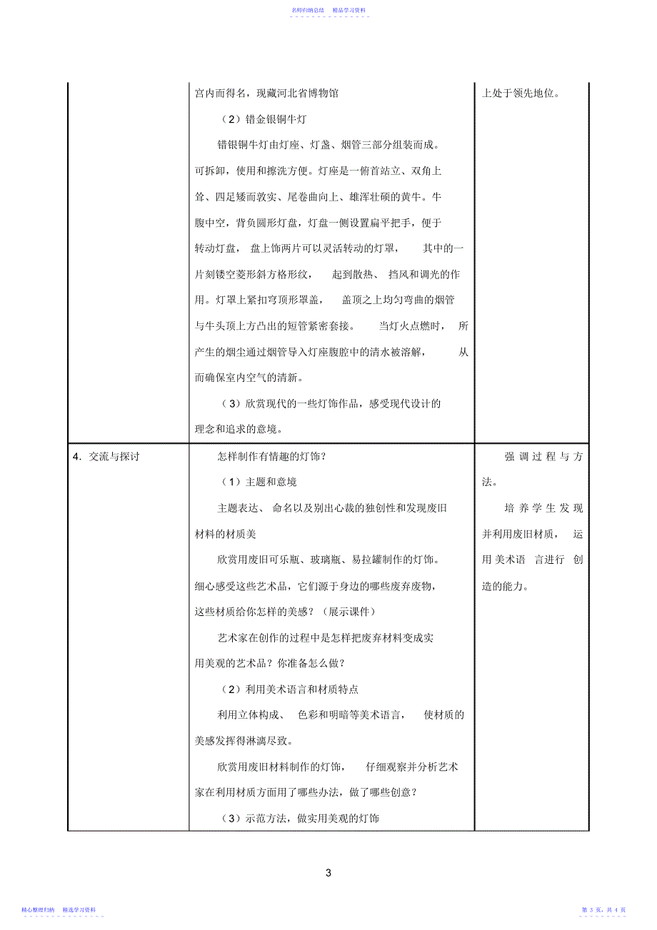 2022年《漂亮的手工灯饰》教学设计_第3页