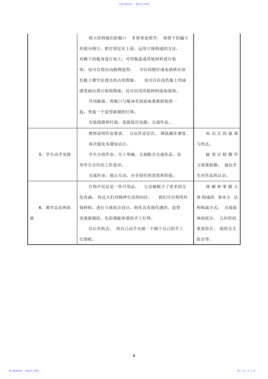 2022年《漂亮的手工灯饰》教学设计_第4页