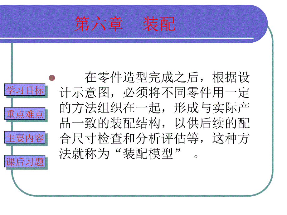 模具软件子课件_第2页