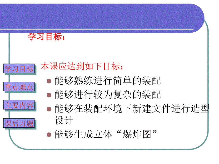 模具软件子课件_第3页