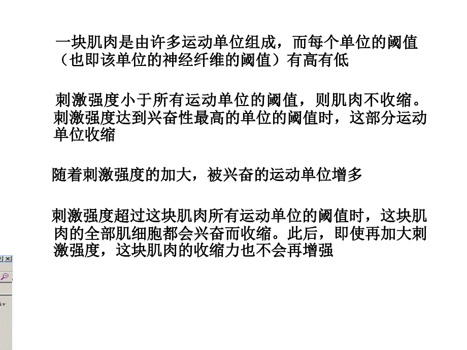 刺激强度和刺激频率与肌肉收缩的关系_第4页