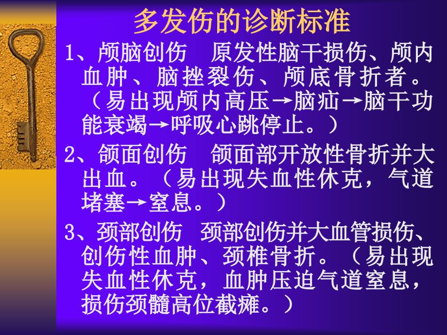 严重创伤的紧急救治课件_第4页