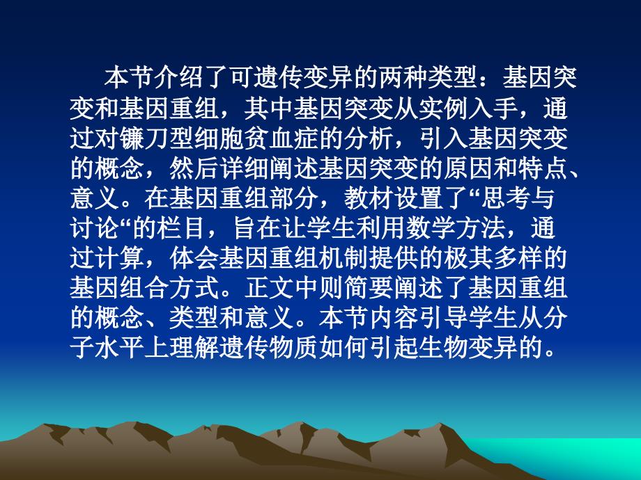 基因突变和基因重组说课稿6_第3页