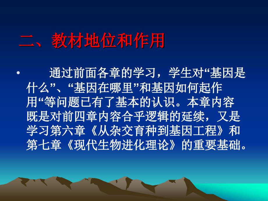 基因突变和基因重组说课稿6_第4页