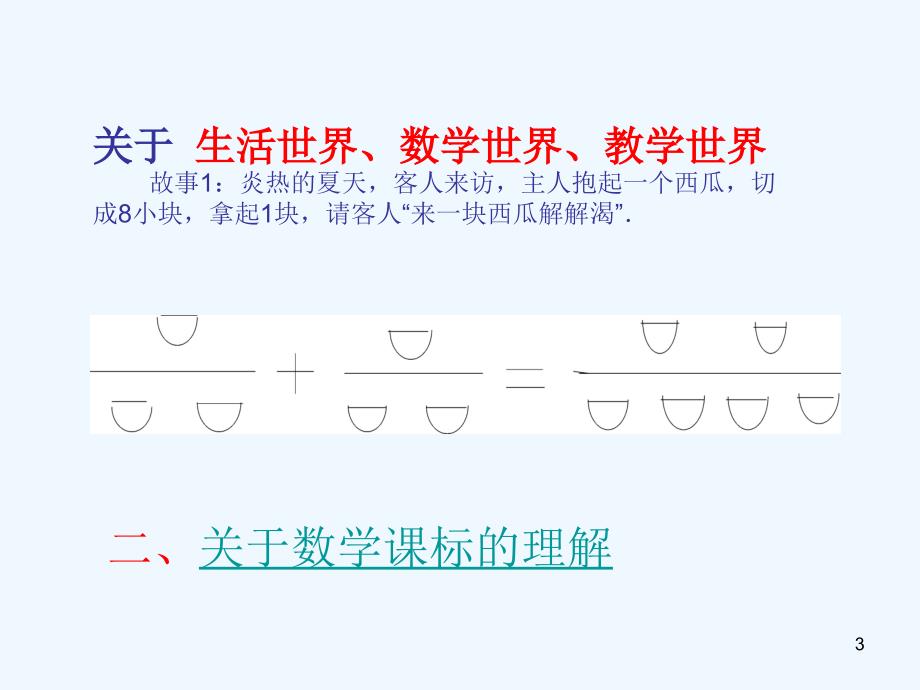 新课程教学设计培训案例_第3页