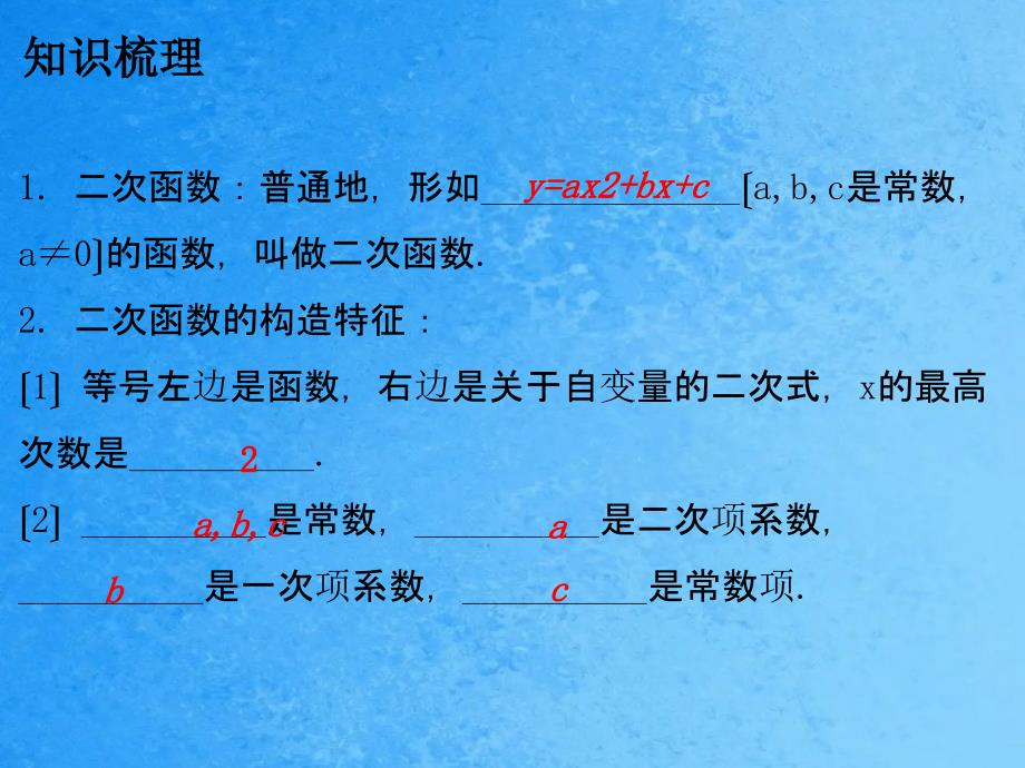 中考数学总复习第一部分教材梳理第三章函数课时14二次函数ppt课件_第2页