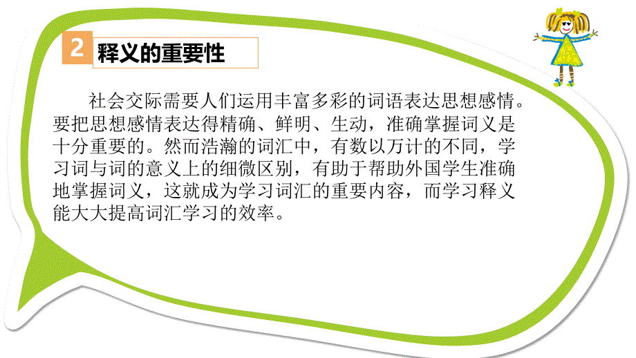 释义的方法对外汉语教学法_第4页