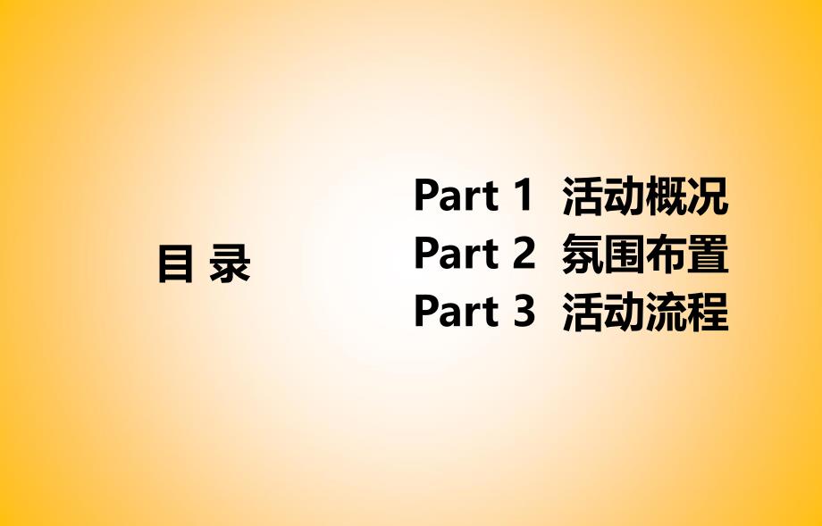 三角洲老带新业主答会活动的方案_第2页