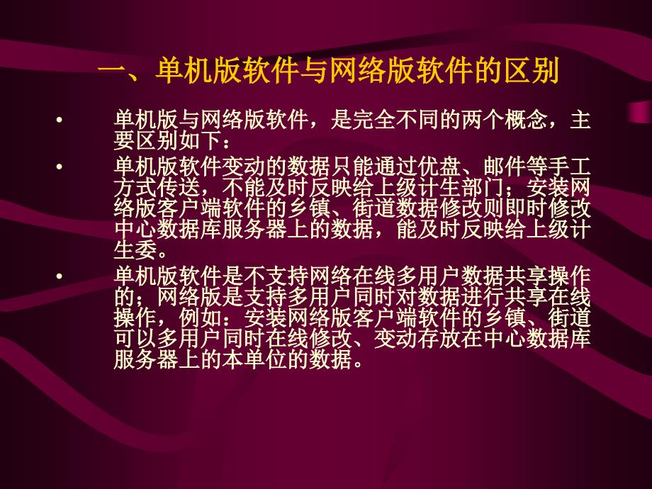 人口资源信息系统网络版培训_第2页