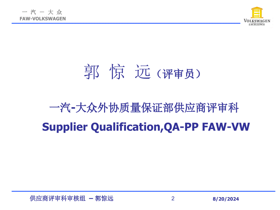 《产品审核培训》PPT课件.ppt_第2页