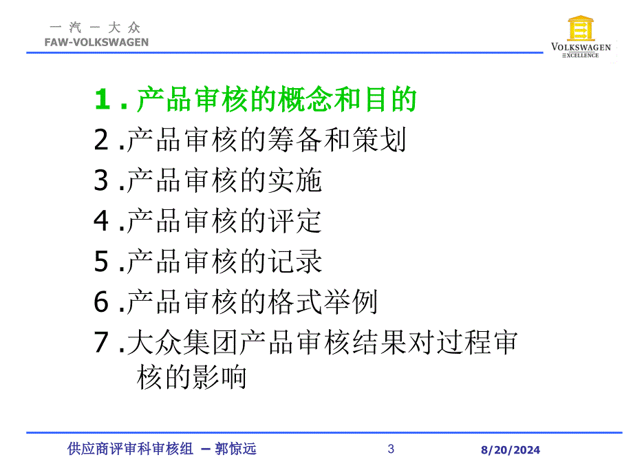 《产品审核培训》PPT课件.ppt_第3页