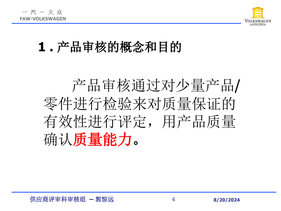 《产品审核培训》PPT课件.ppt_第4页