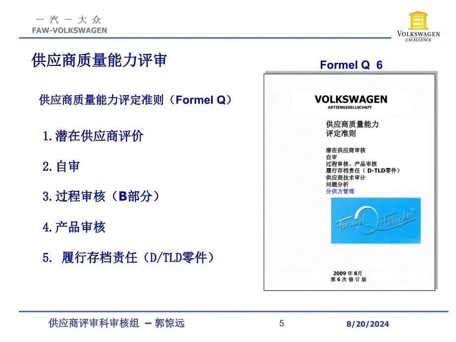 《产品审核培训》PPT课件.ppt_第5页