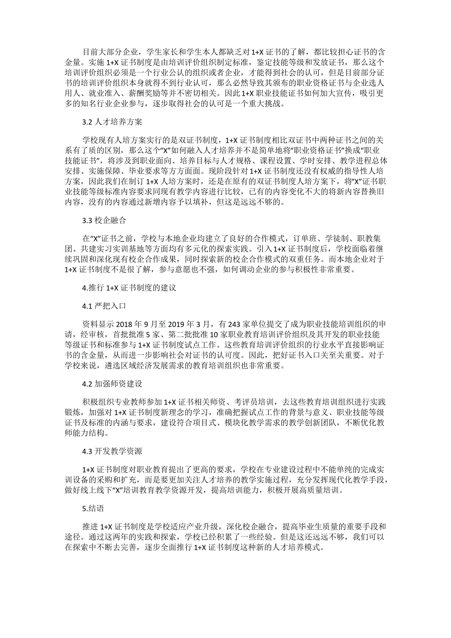 1+X证书制度在实践中的探索与思考_第2页