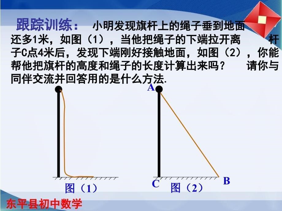 3.3-勾股定理的应用举例(2)_第5页