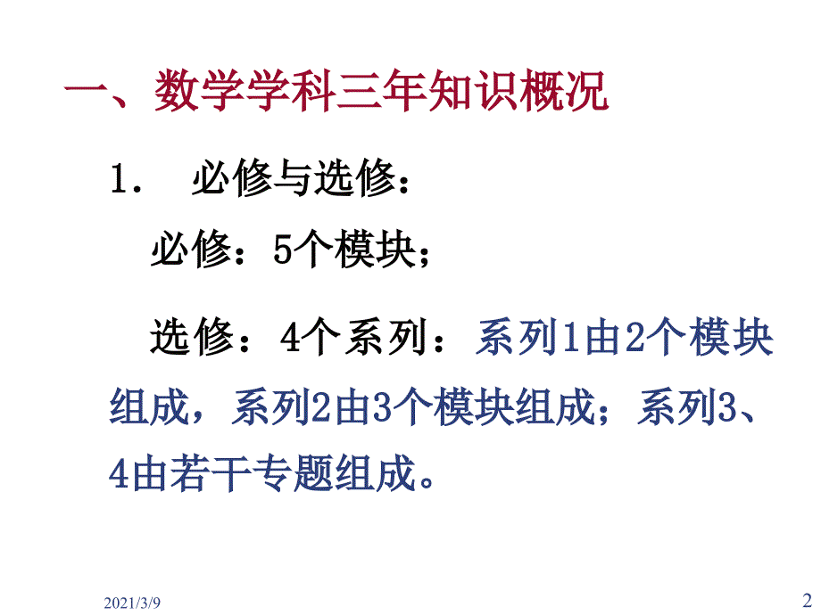 初高中数学衔接课高一课件_第2页