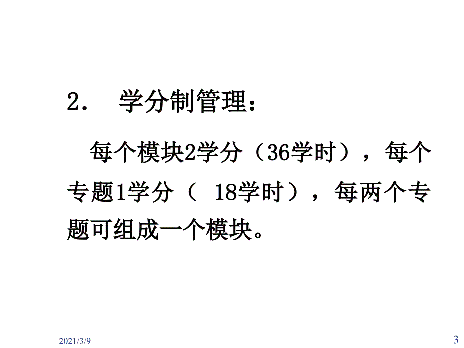 初高中数学衔接课高一课件_第3页