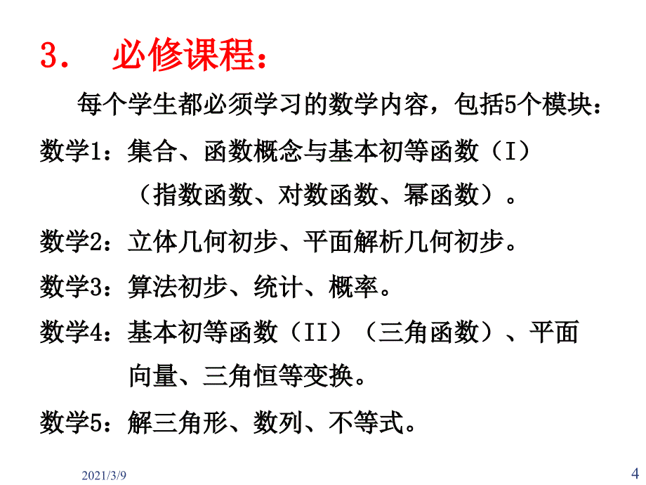 初高中数学衔接课高一课件_第4页