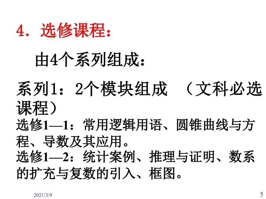 初高中数学衔接课高一课件_第5页