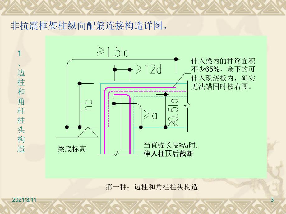 钢筋混凝土的构造要求_第3页