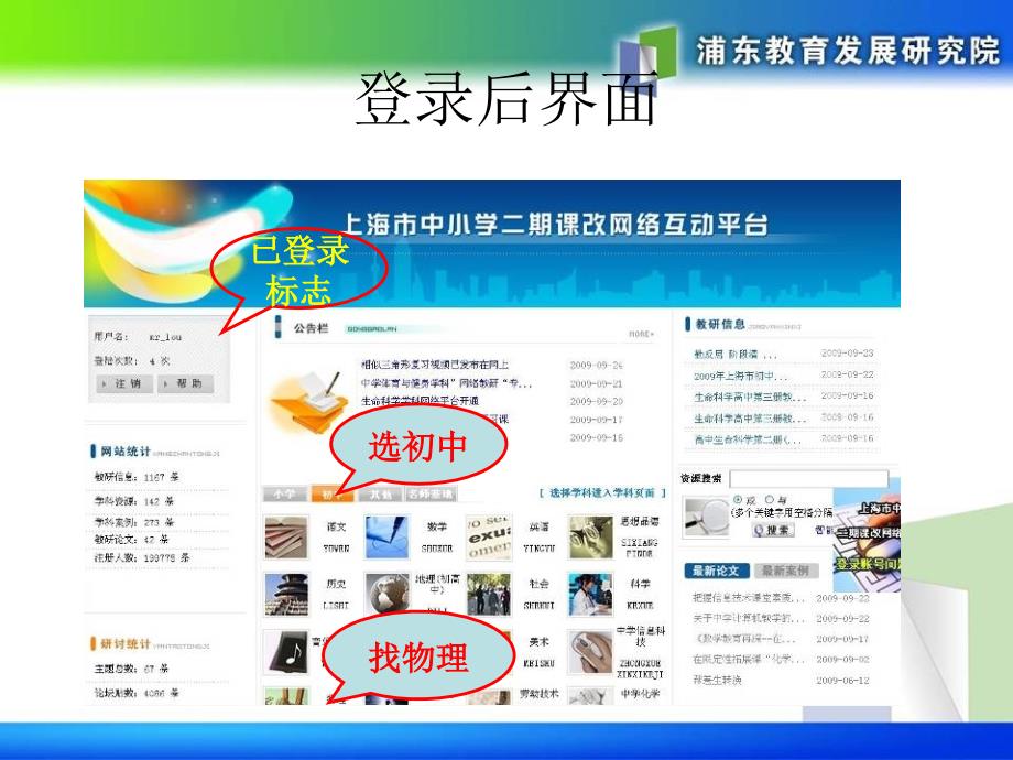 上海市中小学二期课改网络互动平台_第3页