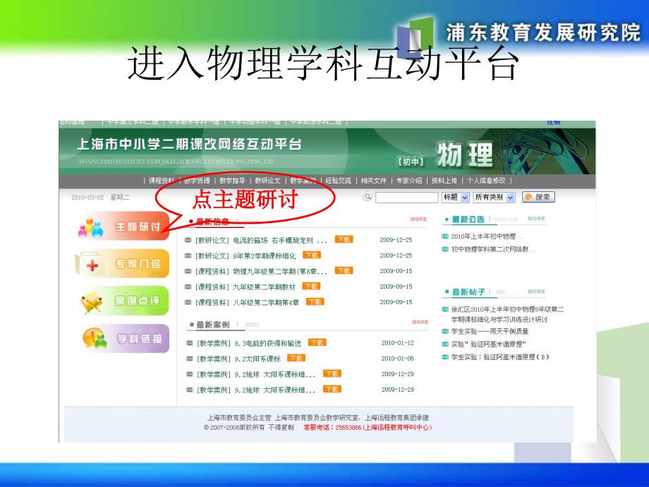 上海市中小学二期课改网络互动平台_第4页