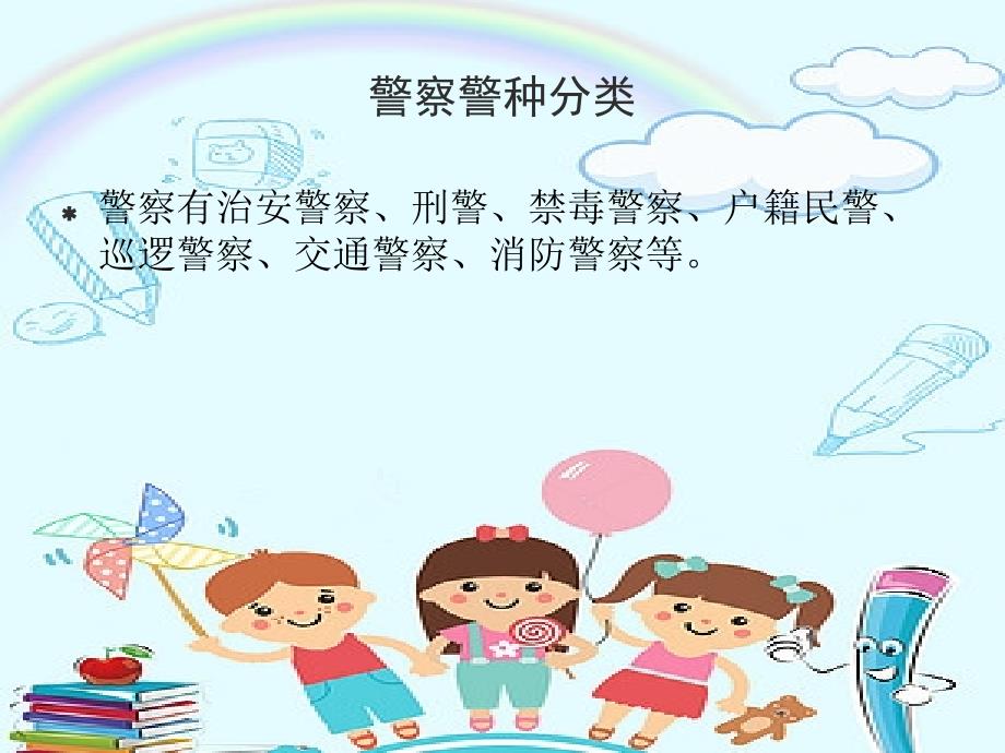 幼儿园《小朋友安全知识教育》ppt课件.ppt_第2页